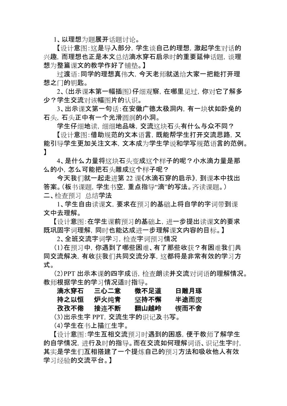 《滴水穿石的启示》两课时参赛教学设计.doc_第2页