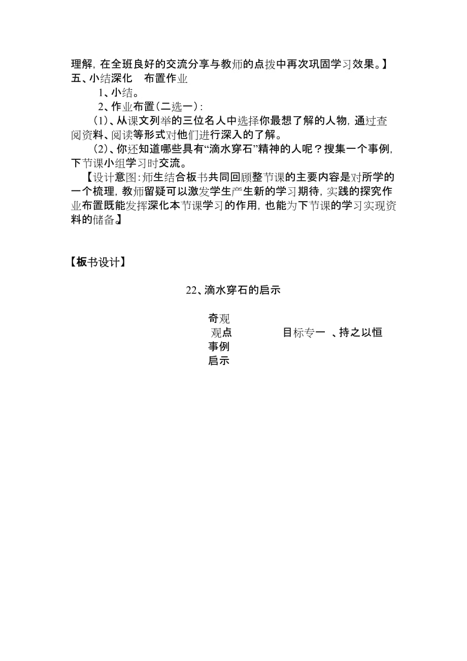 《滴水穿石的启示》两课时参赛教学设计.doc_第4页