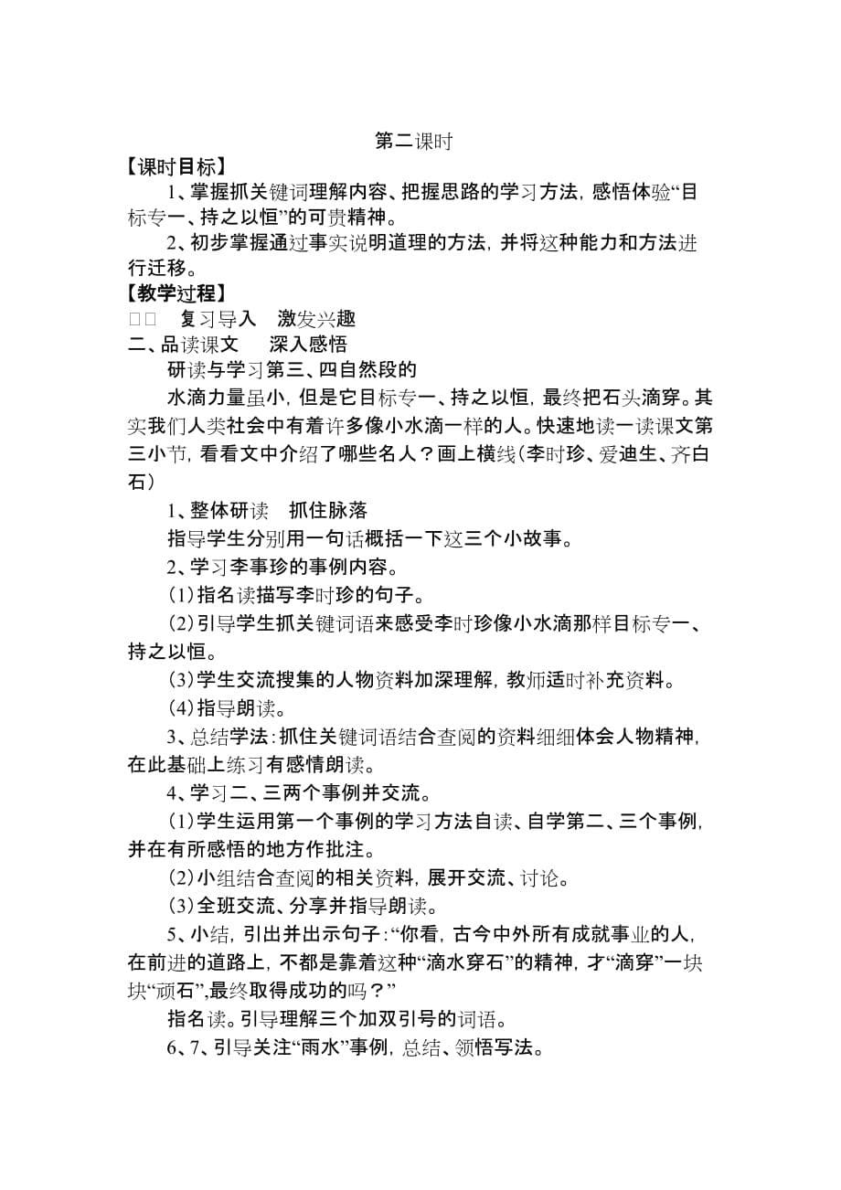 《滴水穿石的启示》两课时参赛教学设计.doc_第5页