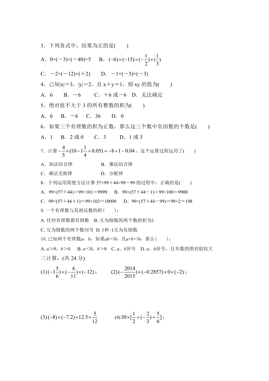 《有理数的乘法测试题(1).doc_第2页