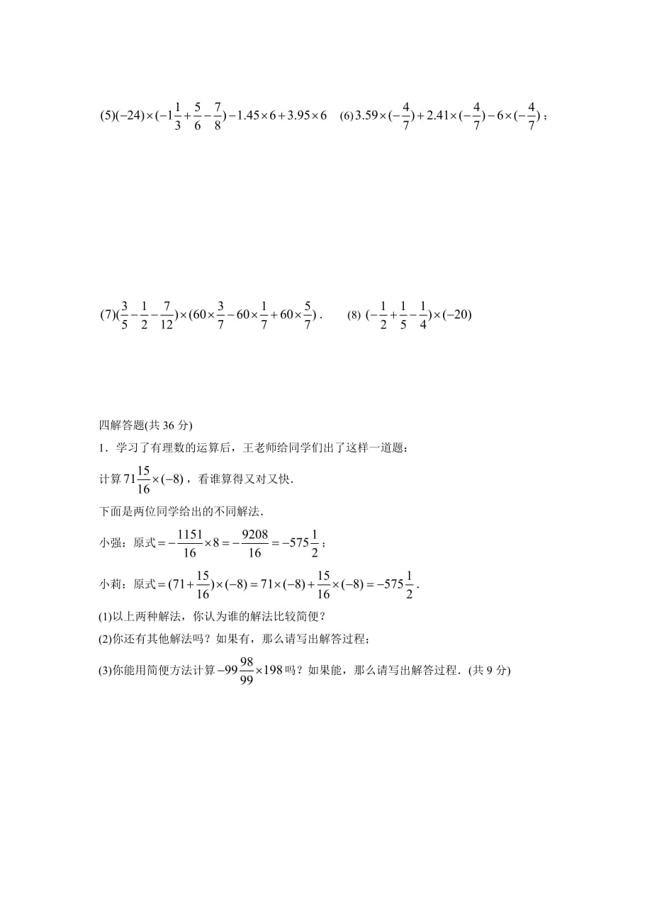 《有理数的乘法测试题(1).doc_第3页