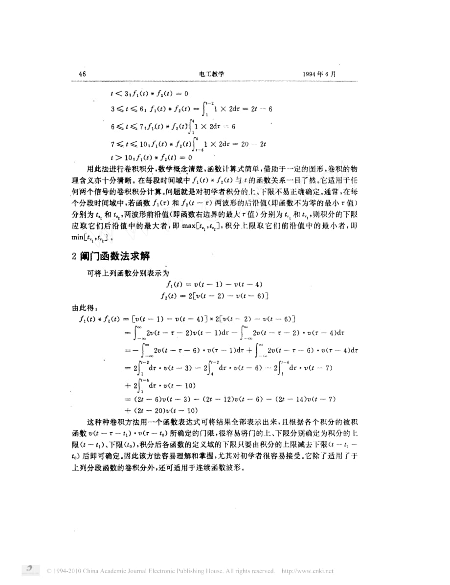 卷积积分的几种计算方法归纳资料_第2页