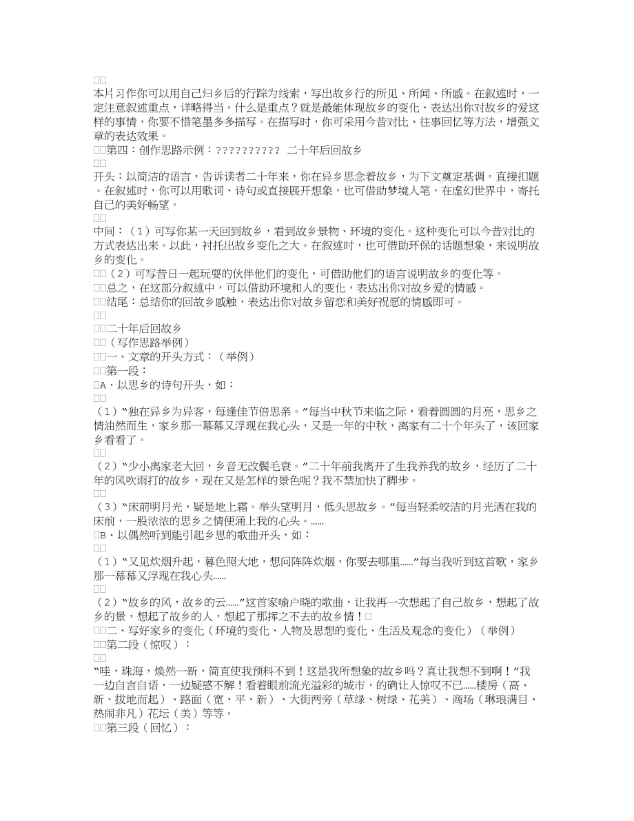 语文人教版五年级上册第二单元口语交际习作_第3页