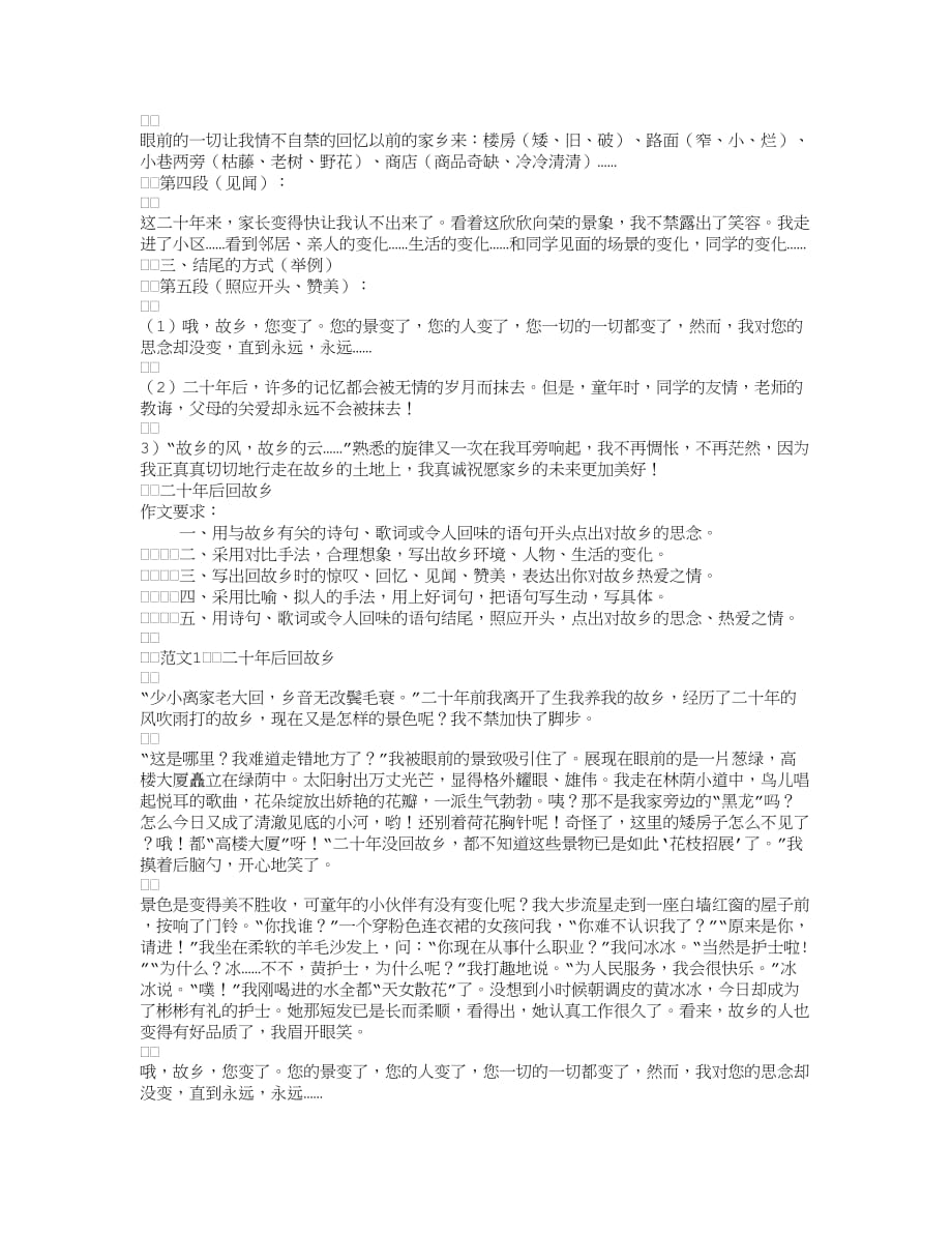 语文人教版五年级上册第二单元口语交际习作_第4页