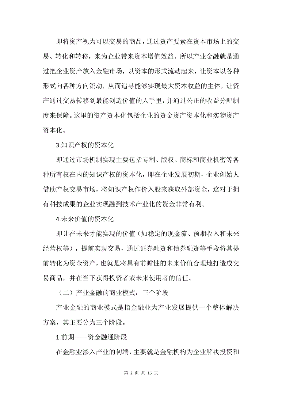 产业金融商业策划案1资料_第2页