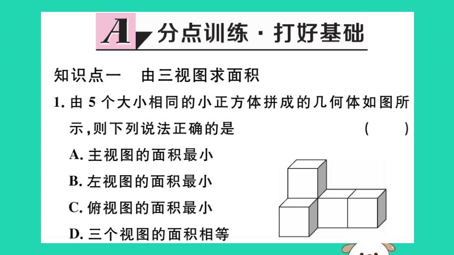 （湖北专用）2019春九年级数学下册第29章投影与视图29.2三视图第3课时由三视图确定几何体的面积或体积习题讲评课件（新版）新人教版_第2页