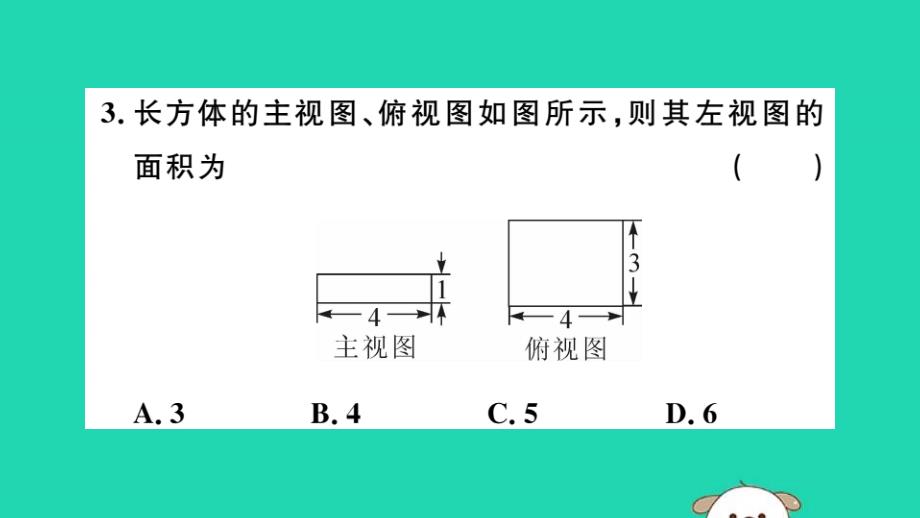 （湖北专用）2019春九年级数学下册第29章投影与视图29.2三视图第3课时由三视图确定几何体的面积或体积习题讲评课件（新版）新人教版_第4页