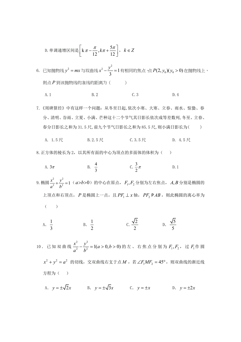 精校word版----2019届江西省南康中学高三上学期第五次月考数学（理）试题_第2页