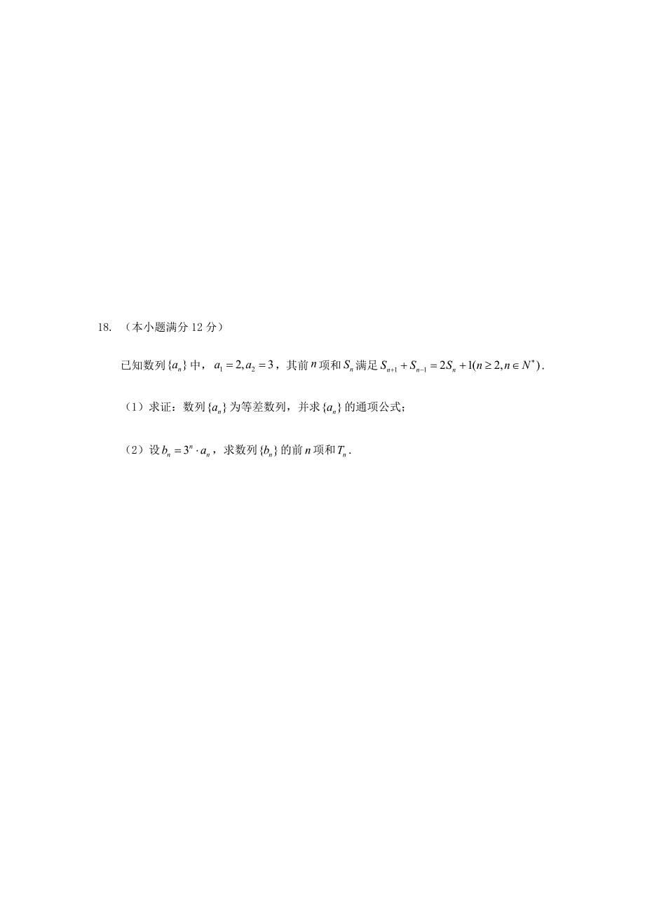 精校word版----2019届江西省南康中学高三上学期第五次月考数学（理）试题_第5页