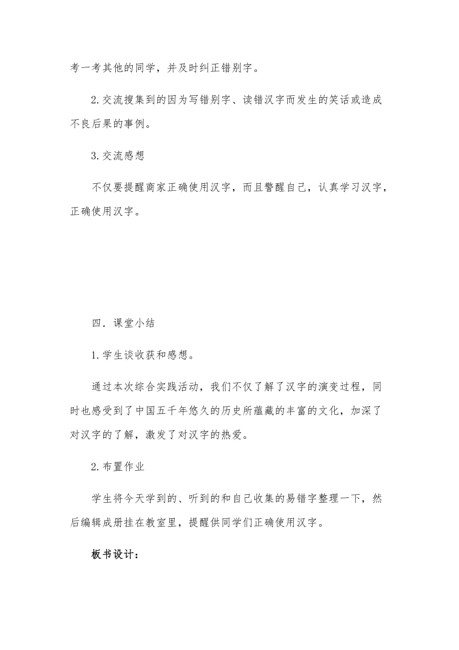 人教版语文五年级上册《汉字的演变》教学设计_第3页