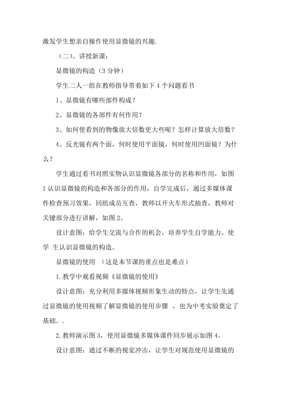 《练习使用显微镜》说课稿.doc_第3页