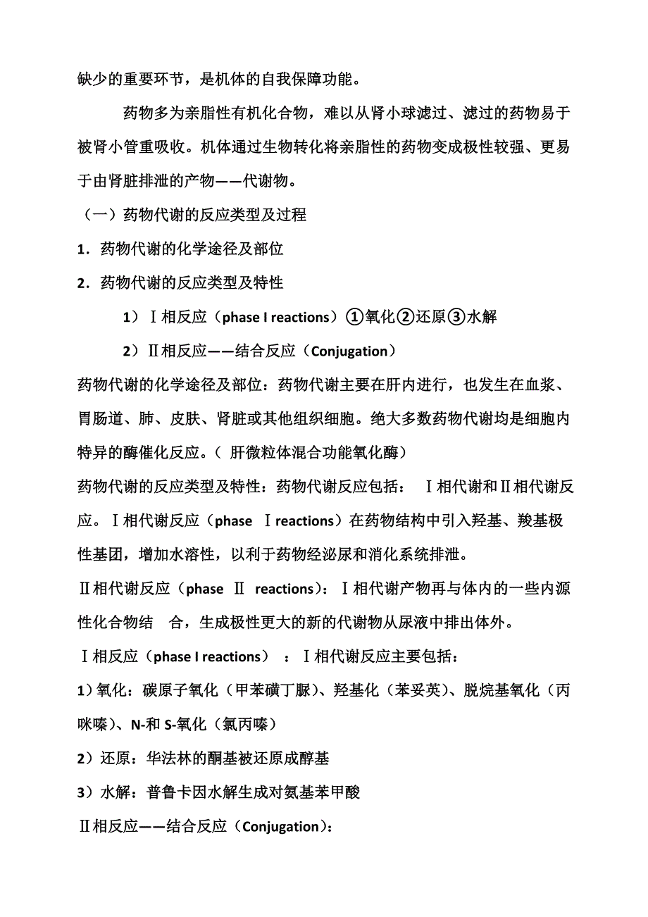 体内药物分析重点资料_第4页