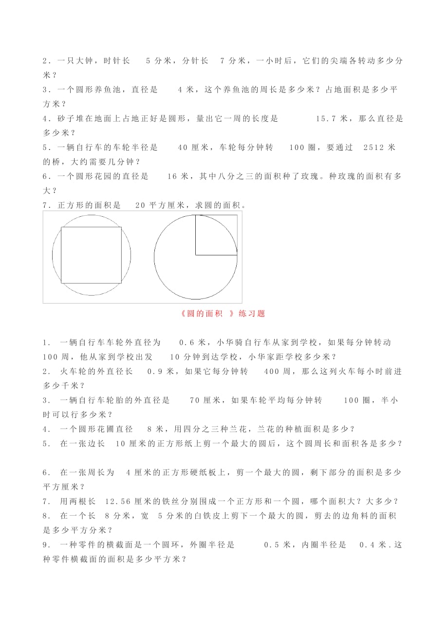 《圆的周长》练习题.doc_第4页