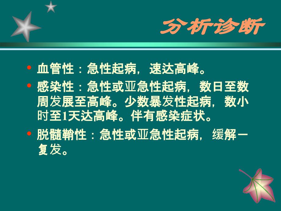 神经系统疾病的分析诊断12_第4页