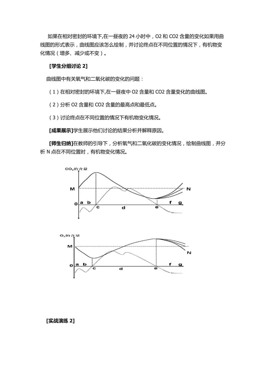 《光合作用和呼吸作用的关系》教学设计.doc_第4页