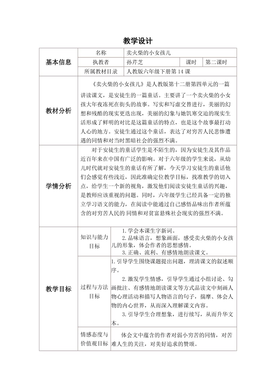 《卖火柴的小女孩儿》教学设计与反思.doc_第1页