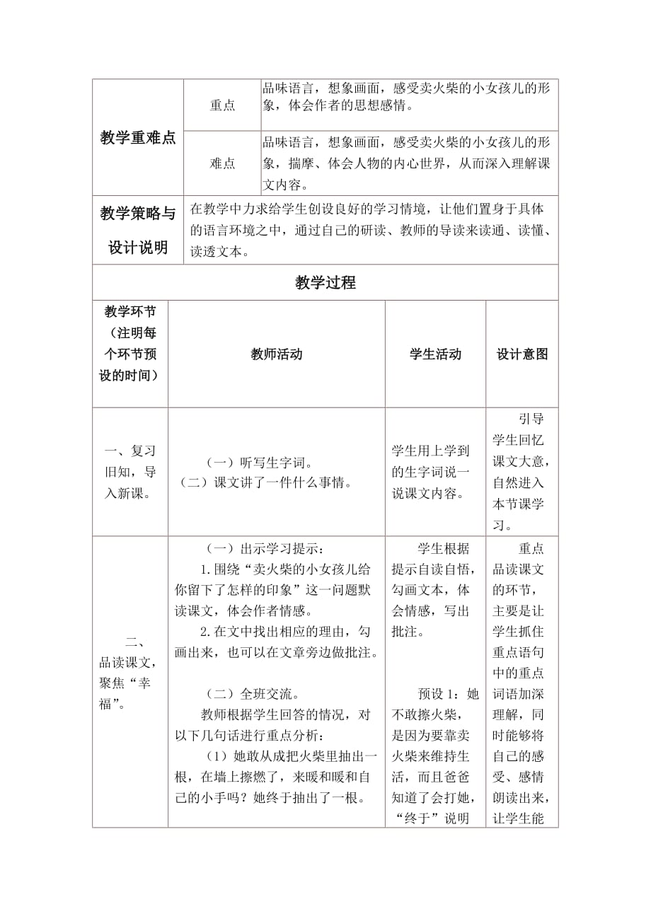 《卖火柴的小女孩儿》教学设计与反思.doc_第2页