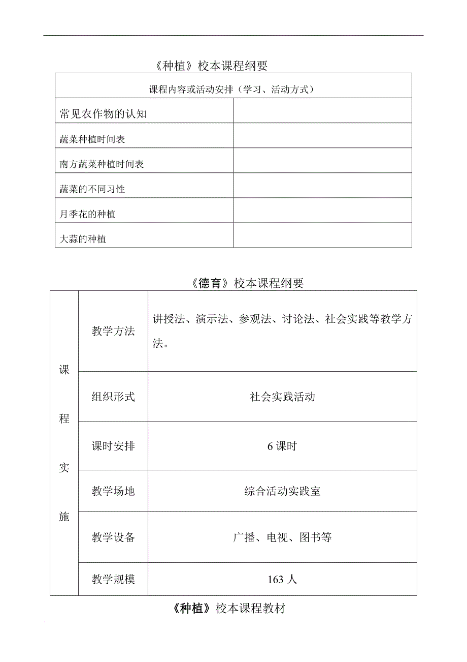 《种植》校本课程实施手册1.doc_第4页