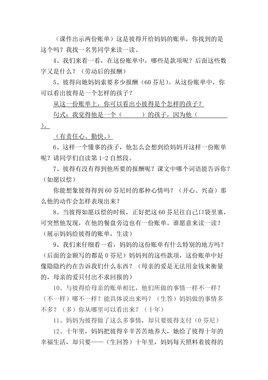 三年级人教版语文下册妈妈的账单 教案_第3页