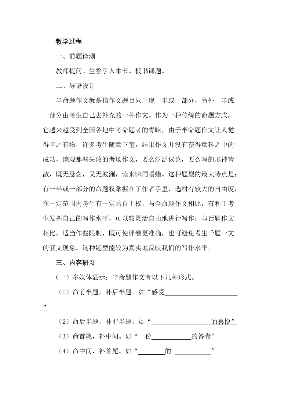 《半命题作文》教学设计.doc_第2页