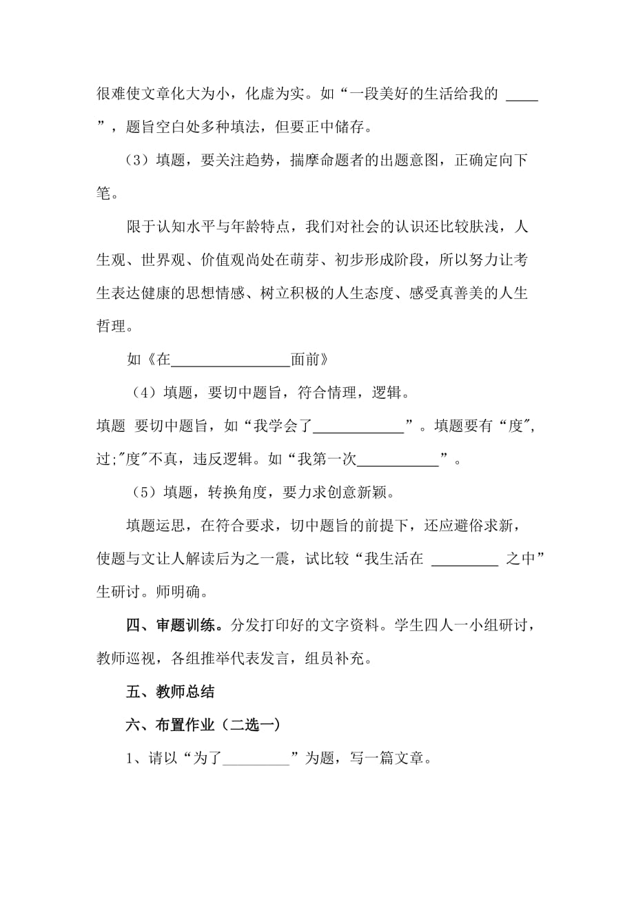 《半命题作文》教学设计.doc_第4页