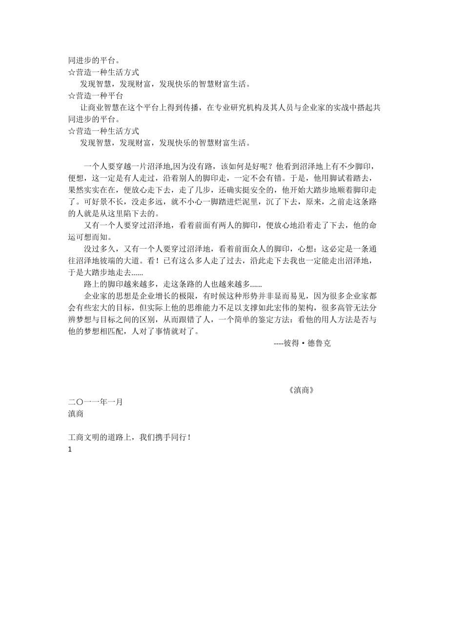 《滇商》杂志介绍资料.doc_第5页