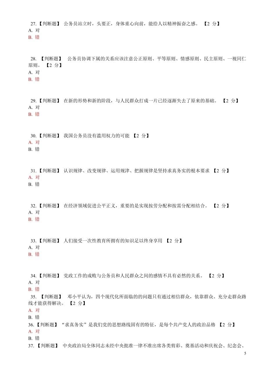 公务员在线考试试题(附答案) 之十_第5页