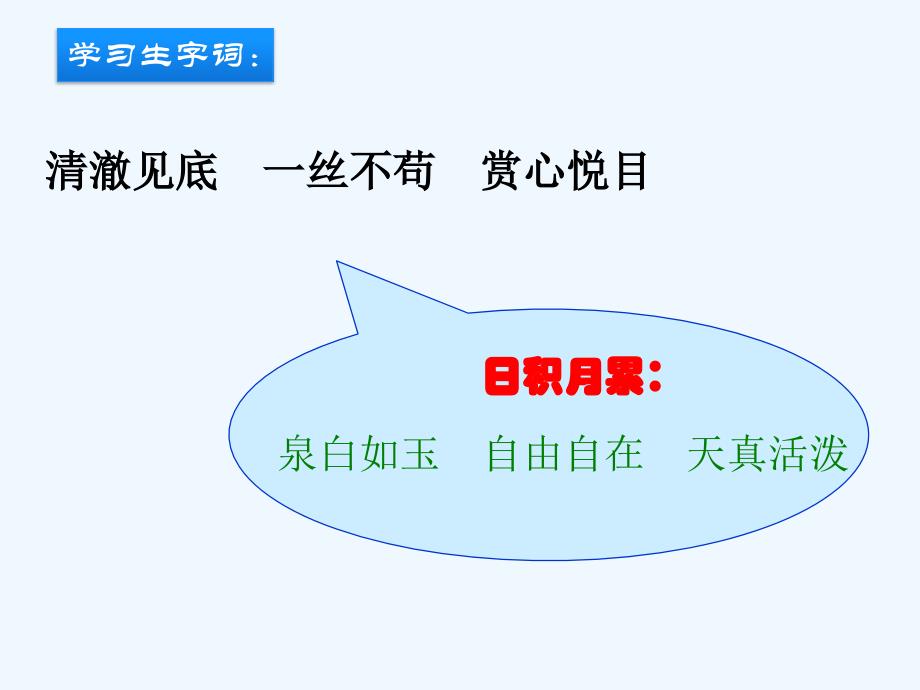 语文人教版四年级下册鱼游到了纸上.鱼游到了纸上 定稿 教研六_第3页