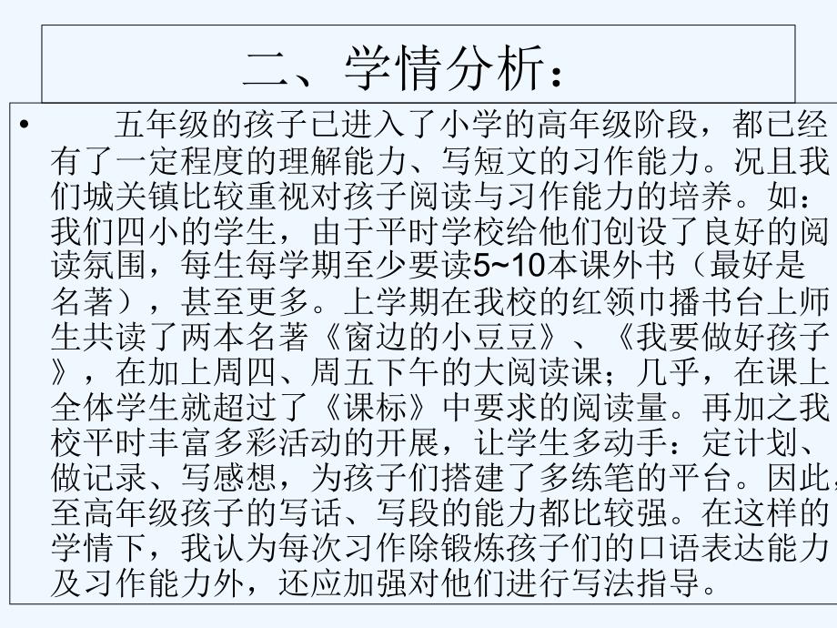 人教版语文五年级上册口语交际、习作四——灵活多变的“启示”_第4页