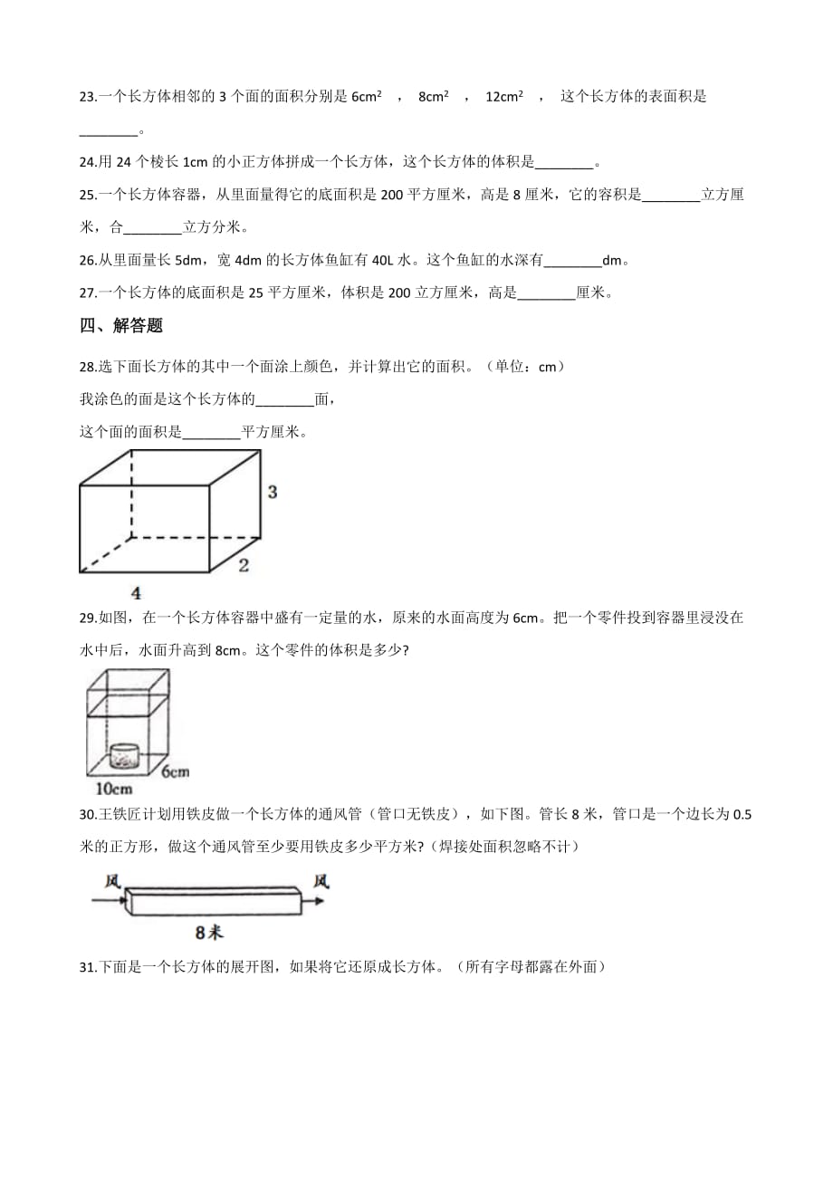 五年级下册数学试题-第三单元达标测试题 人教新课标含答案_第3页