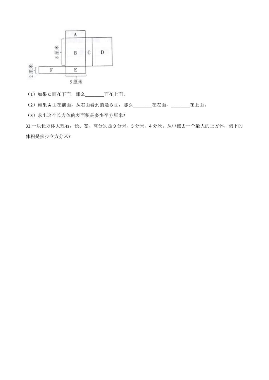 五年级下册数学试题-第三单元达标测试题 人教新课标含答案_第4页