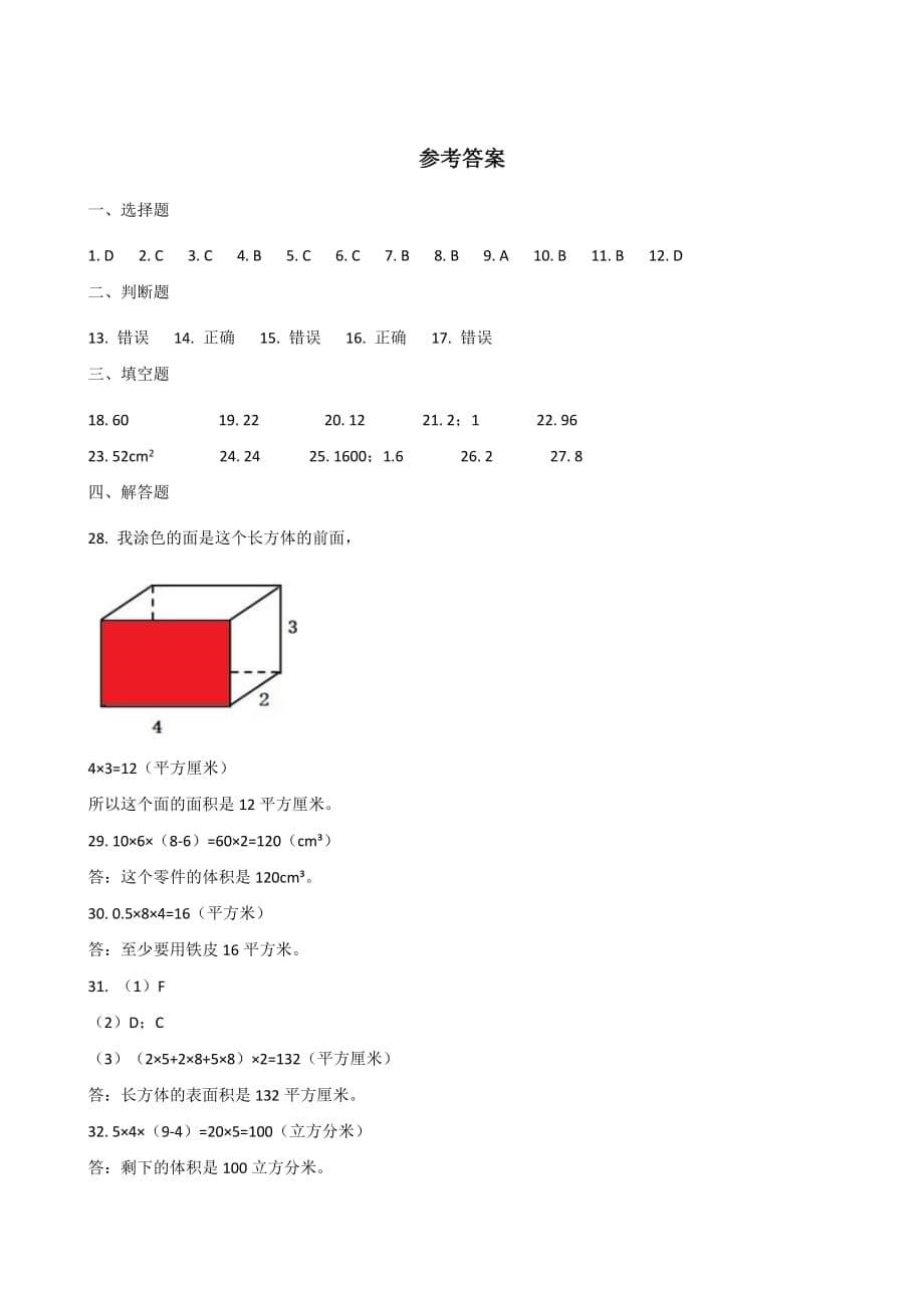 五年级下册数学试题-第三单元达标测试题 人教新课标含答案_第5页