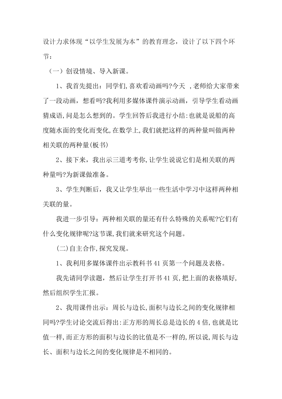 《正比例》说课稿.doc_第3页