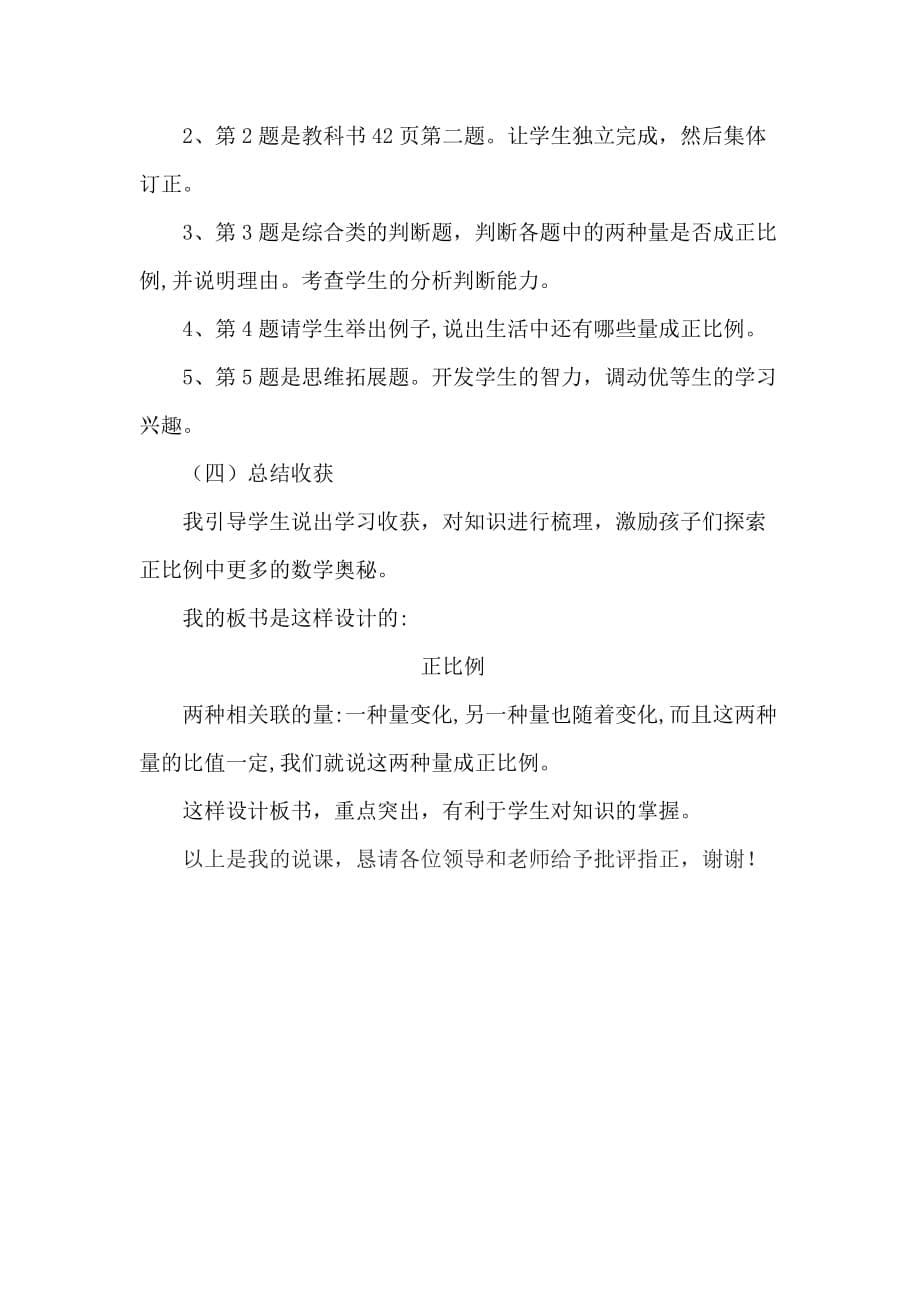 《正比例》说课稿.doc_第5页