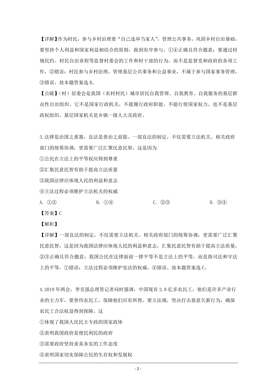 校2018-2019学年高一下学期期中考试政治试题 Word版含解析_第2页