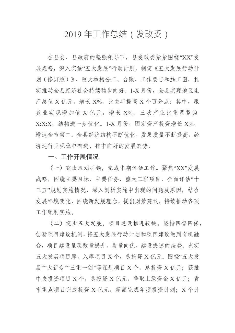 2019年工作总结(发改委、经信委、国土局、金融办、科技局、粮食局、人社局、司法局、畜牧局等)_第2页