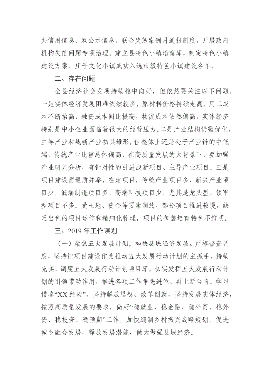 2019年工作总结(发改委、经信委、国土局、金融办、科技局、粮食局、人社局、司法局、畜牧局等)_第4页