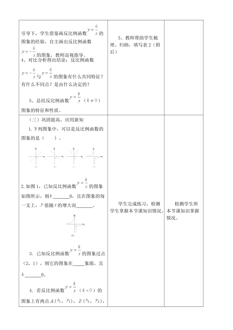 《反比例函数的图象和性质》教学设计.doc_第3页