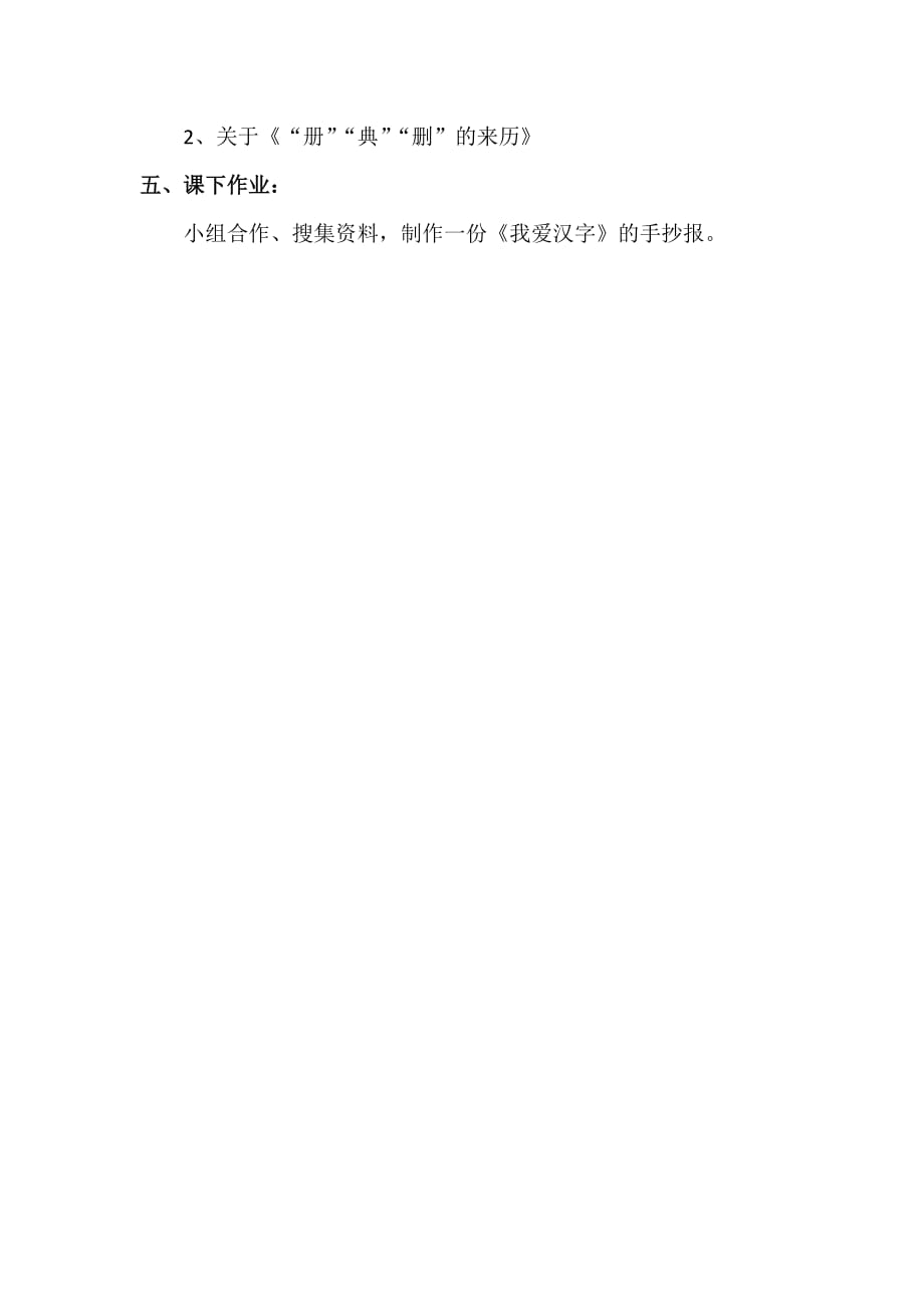 人教版语文五年级上册有趣的汉字——《仓颉造字》_第3页