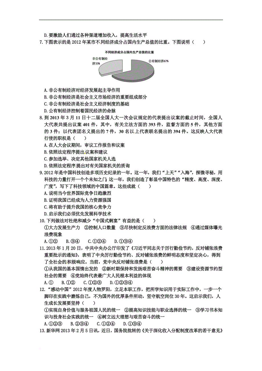 九年级思想品德期末3_第2页