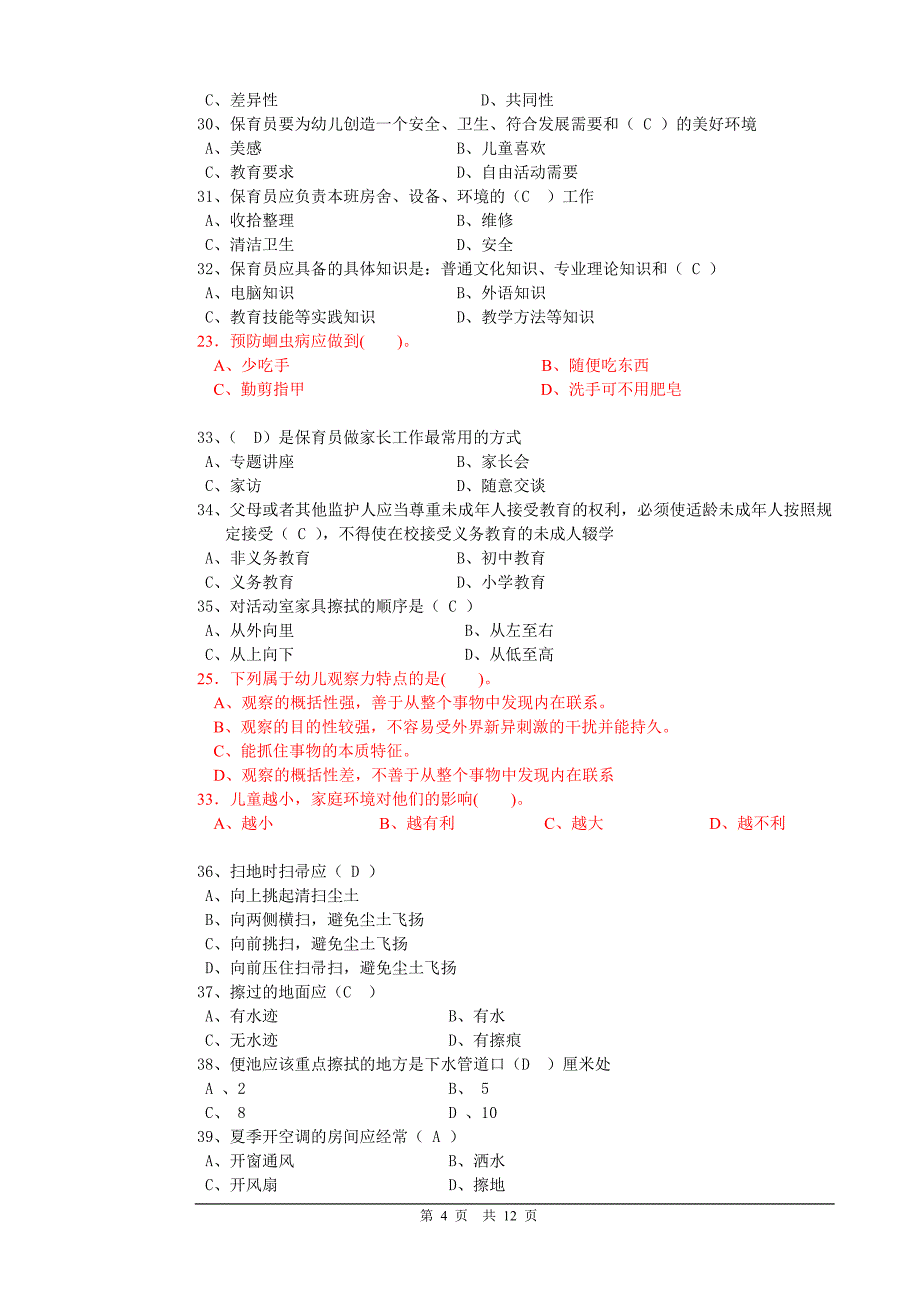 保育员证试卷及答案a卷资料_第4页