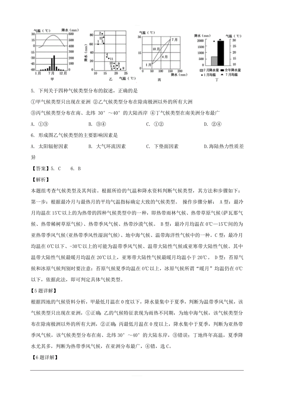 江苏省溧水高级中学2019届高三下学期回归性考试（5月）地理 含解析_第3页