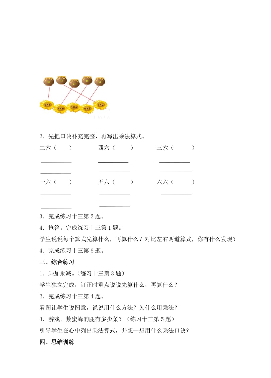 二年级上册数学教案-11.6的乘法口诀练习（一）人教新课标_第2页