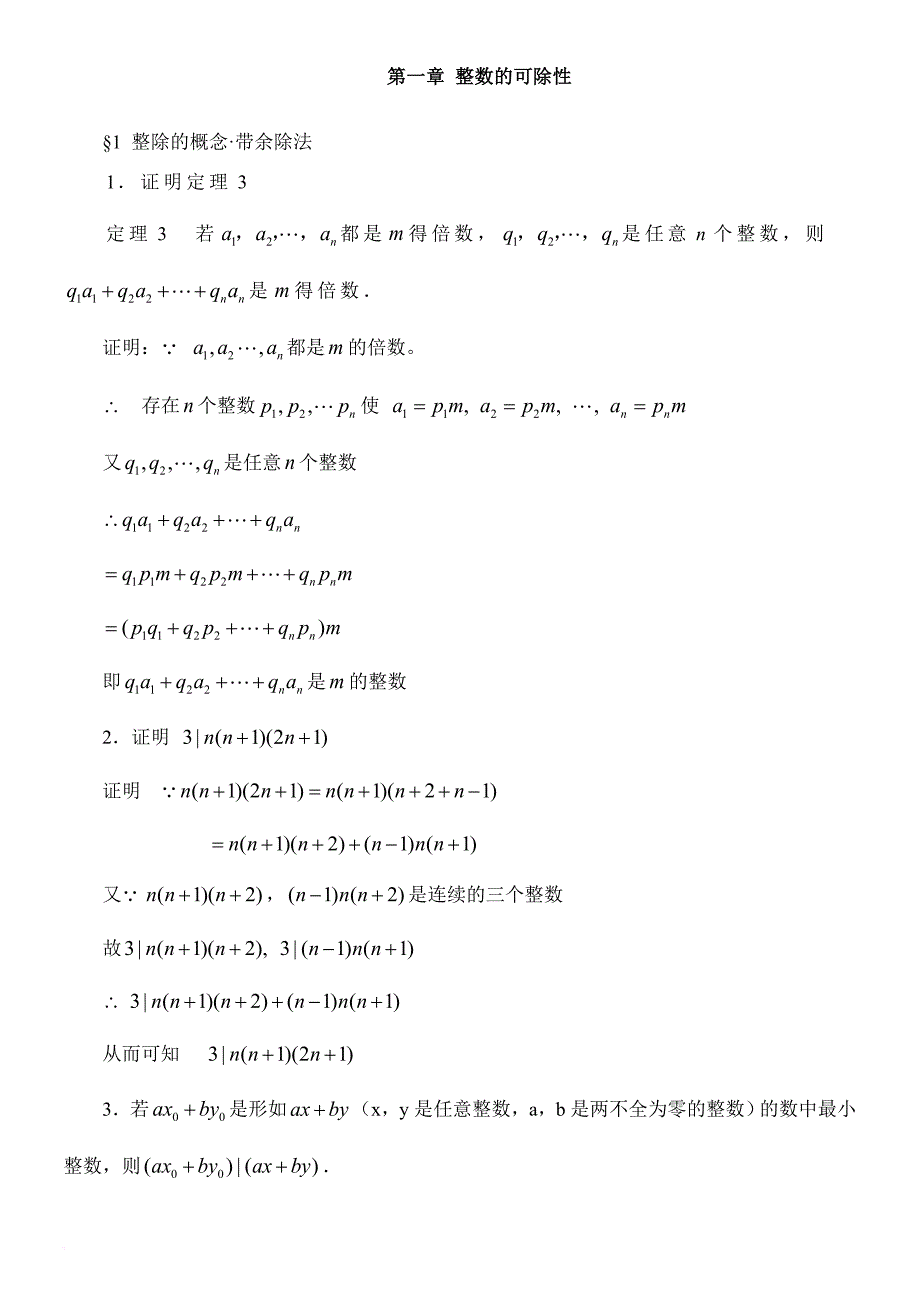 《初等数论(闵嗣鹤、严士健)》第三版习题解答.doc_第1页