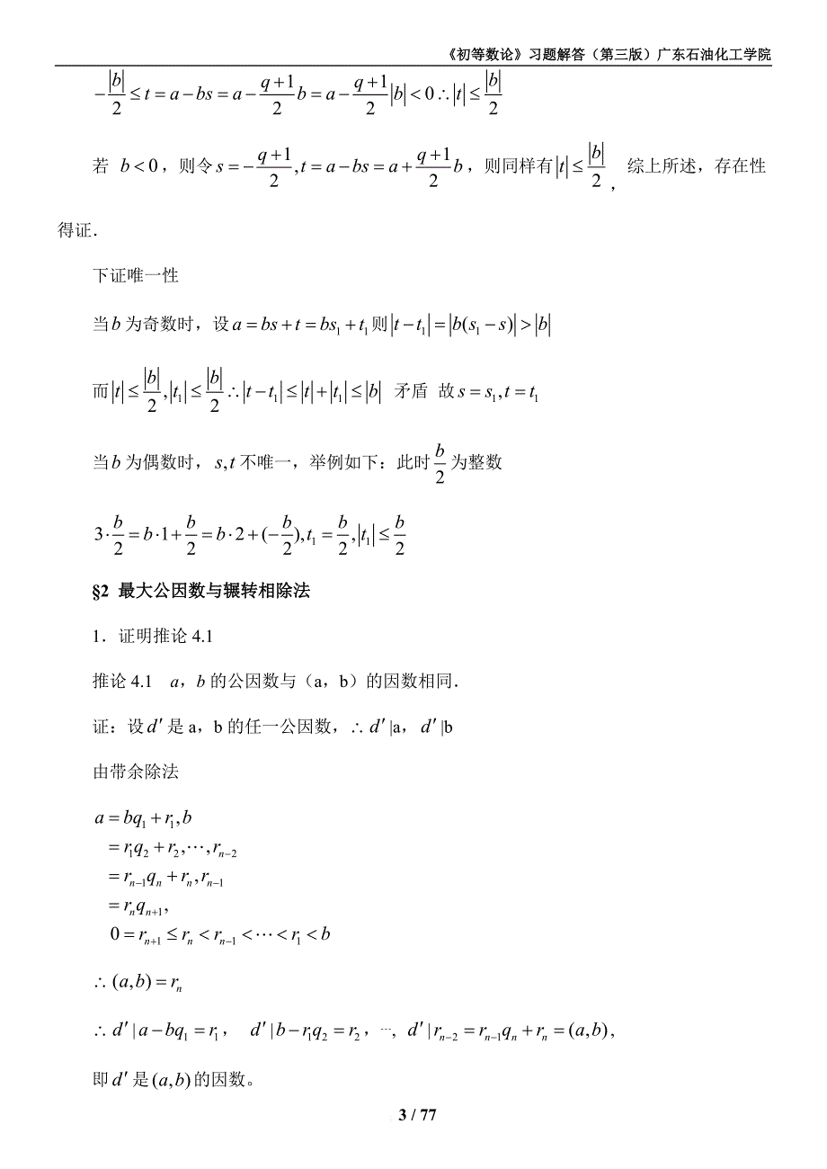 《初等数论(闵嗣鹤、严士健)》第三版习题解答.doc_第3页