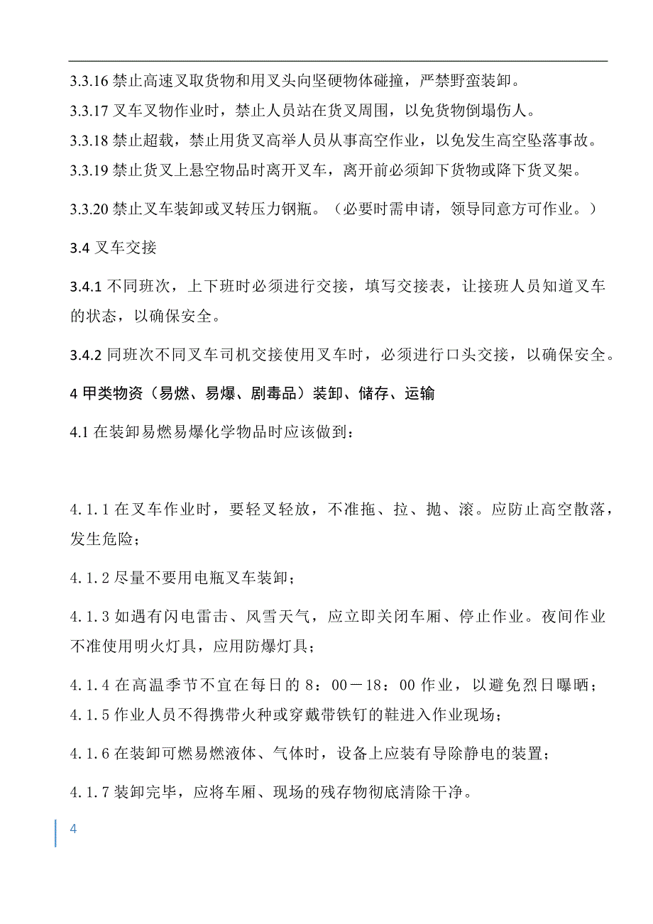 叉车标准化业sop指导书资料_第4页