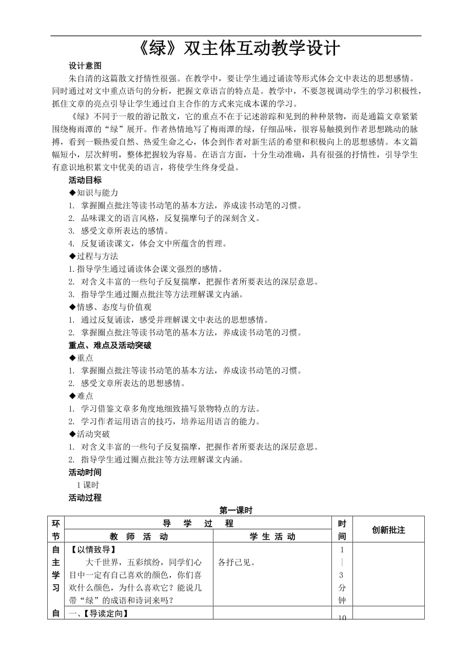 《绿》(朱自清)教案.doc_第1页