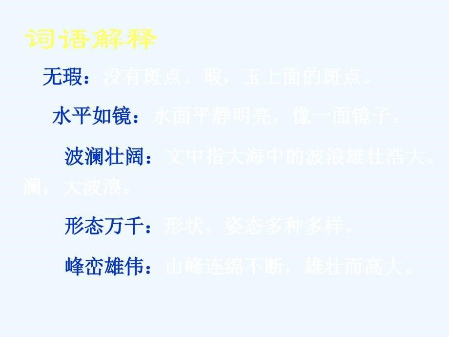 语文人教版四年级下册第一单元 桂林山水_第5页