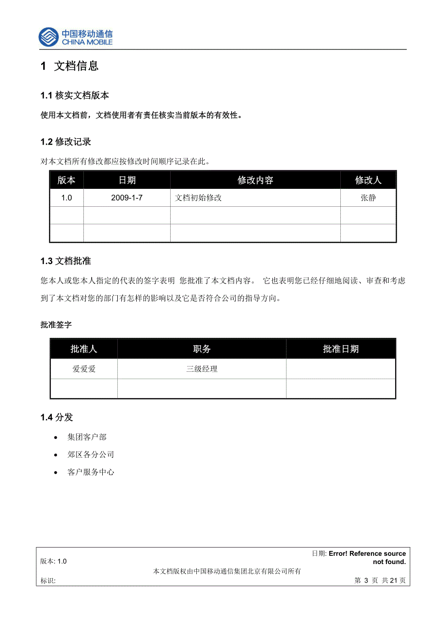 中国移动12580后向产品(生活播报)客户经理手册_第3页