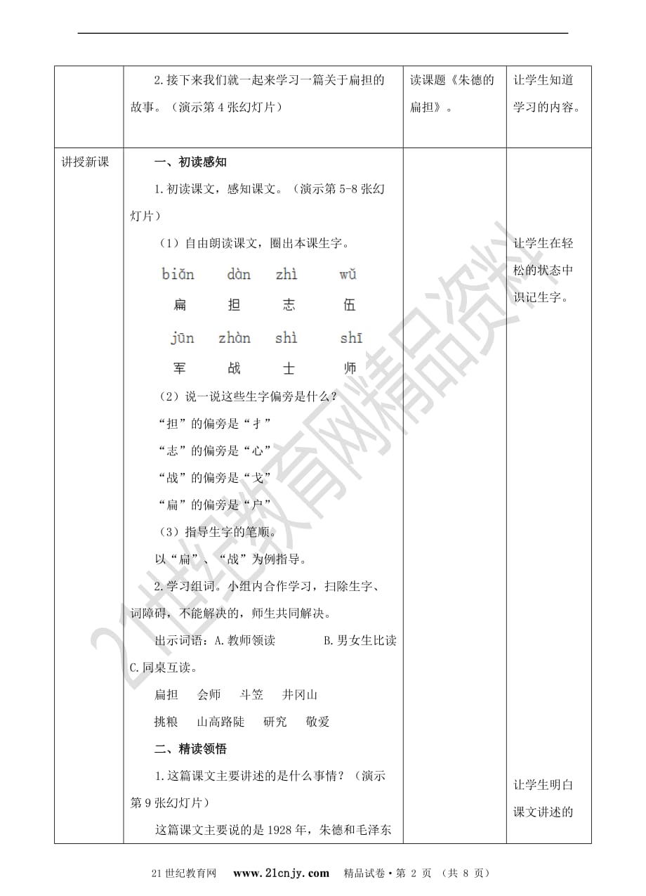 《朱德的扁担》(教案).doc_第2页